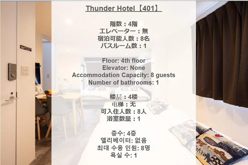Apartment Thunder Hotel -雷門サンダーホテル- 浅草駅から徒歩5分 ベビー用品付き ファミリーも歓迎 大人8名もok!! Tokyo Japan